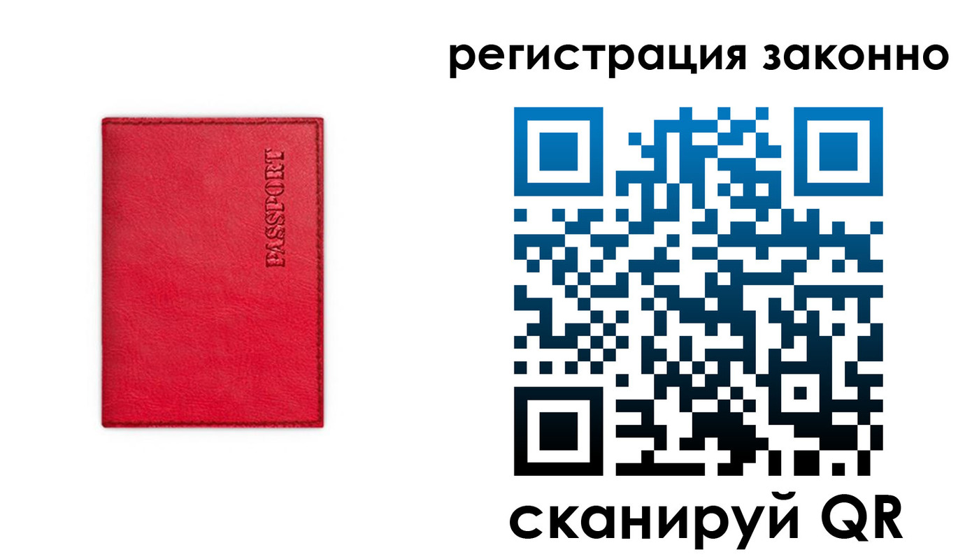 прописка штамп в Крыму